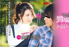 PRED-129 气质女主播「山岸逢花」恋爱啦！约会「开房间」过程全被偷拍！-沐风文化