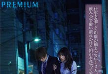 PRED-320 绝美人妻OL“山岸逢花”和公司的年轻弟弟搞不伦 还把人带到家里开干-沐风文化