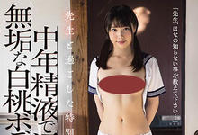 JUFE-291 暑假的特别指导!甜美女高生“白桃はな”遭狼师魔爪 被中年肮脏液体玷污了!-沐风文化