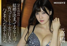 MIDE-709 瞒着未婚夫！高桥しょう子开房偷吃小鲜肉！-沐风文化