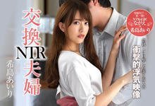 JUL-106 亏惨！希岛爱里「交换夫妇NTR」用身体安慰邻居 可怜的老公又绿光罩顶了-沐风文化