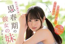 MIDE-833 女友的妹妹是小野六花！然后她爱上了我的身体！-沐风文化