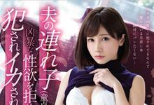 SSNI-422 我的新妈妈年轻又火辣！可爱教主「小岛みなみ」不伦性爱搞上瘾！-沐风文化