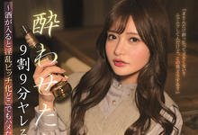 SSIS-396 酒醉之后任人上！“日向真凛”酒后淫乱SEX“大量潮吹”！-沐风文化