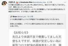 天使もえ确诊肺炎！Bstar其他的女优也要小心？-沐风文化