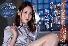 IPX-962 长腿女教师「神菜美舞」美脚诱惑！黑丝狂夹男学生都泄了…-沐风文化