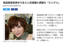 里美ゆりあ家里有一亿円？！抢案藏镜人落网！-沐风文化