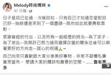 Melody官宣离婚，好友林心如闻讯很震惊：前几天才通话，未见异常-沐风文化